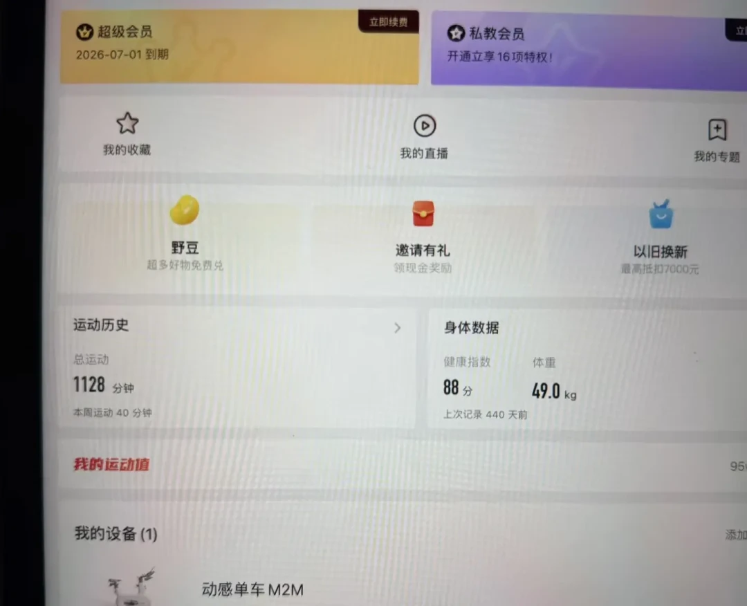 买了野小兽动感单车之后,花钱才真正开始:会员、打卡返现、免费课程的三本账
