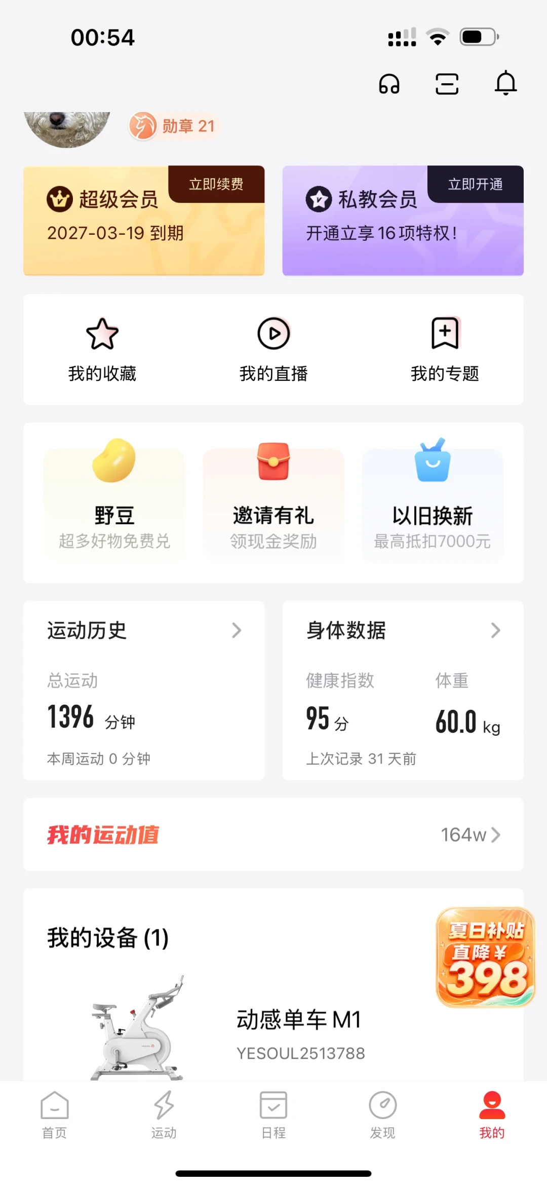 买了野小兽动感单车之后,花钱才真正开始:会员、打卡返现、免费课程的三本账