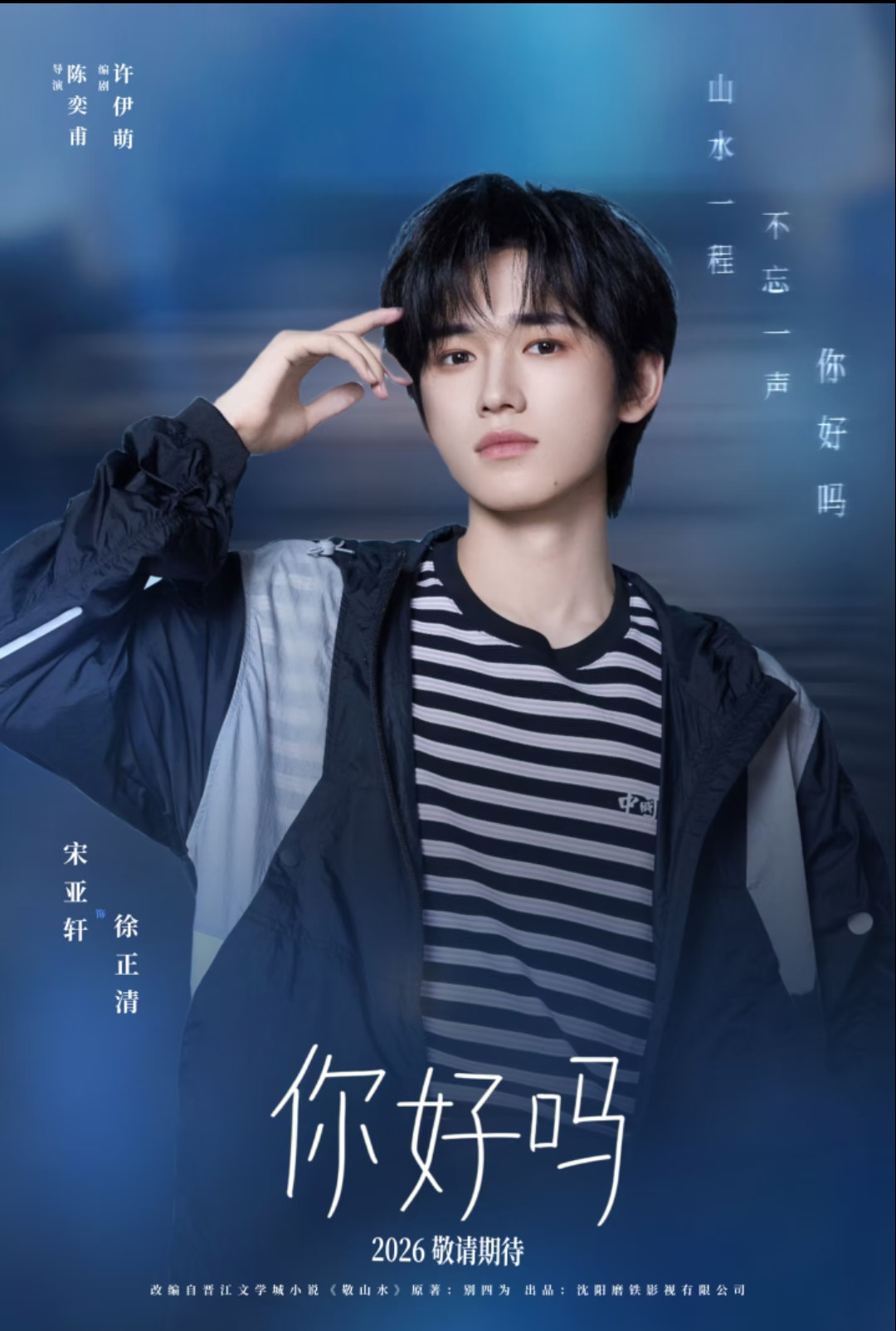 端午没等到，七夕也没等到：宋亚轩首部男主电影《你好吗》，到底在等什么
