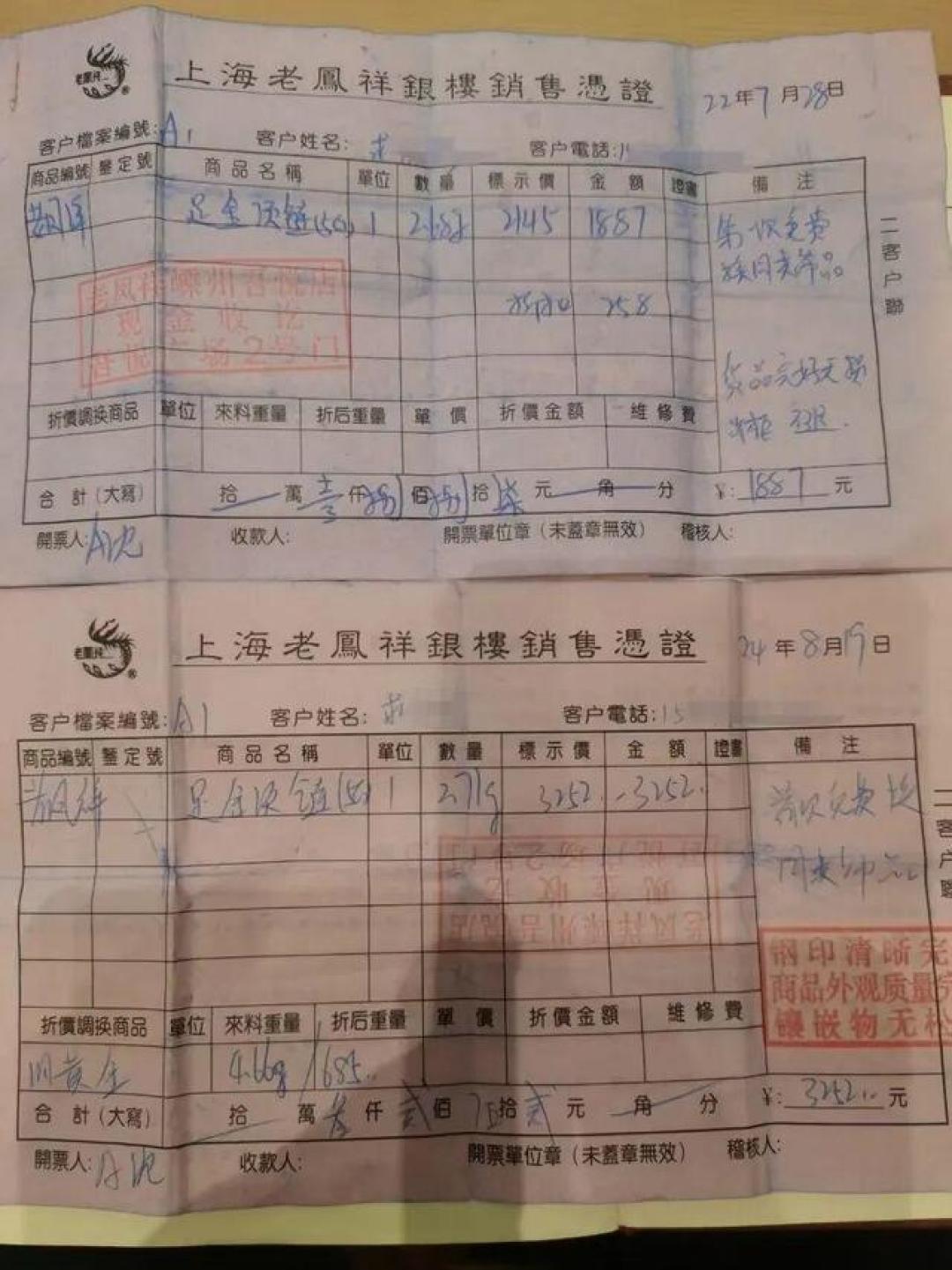 老凤祥8月以旧换新高潮:克换克到底要花多少钱,进店前先把账算明白