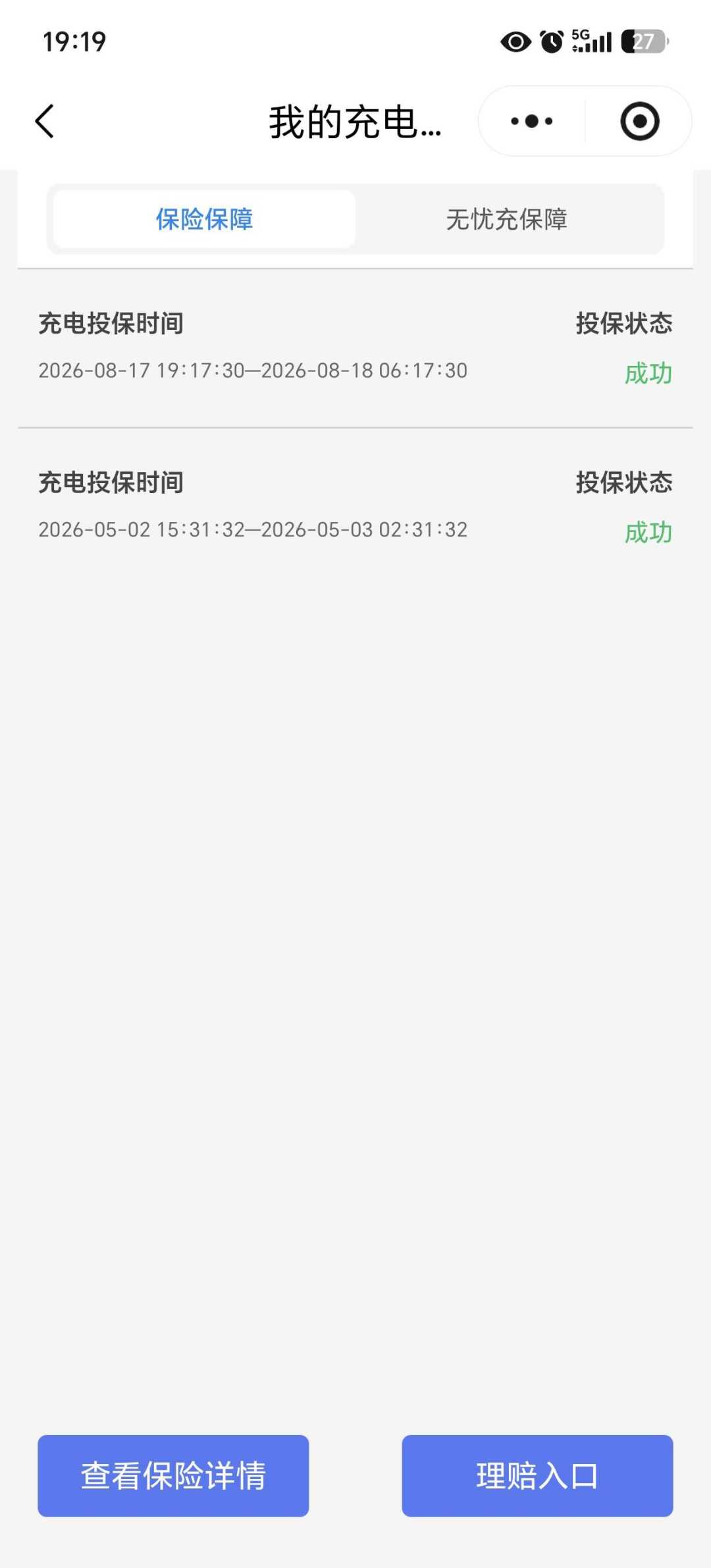 扫个充电码就被
