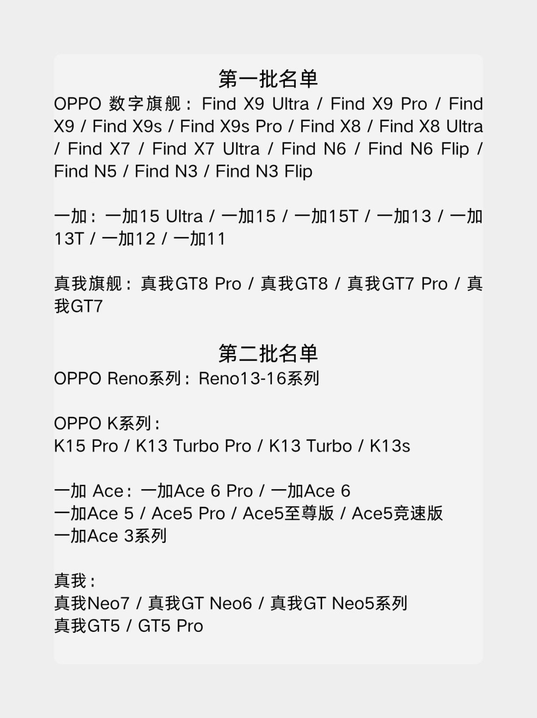 ColorOS 17 首批 14 款机型吃上内测：名单和时间线全梳理，你的 OPPO 什么时候轮到