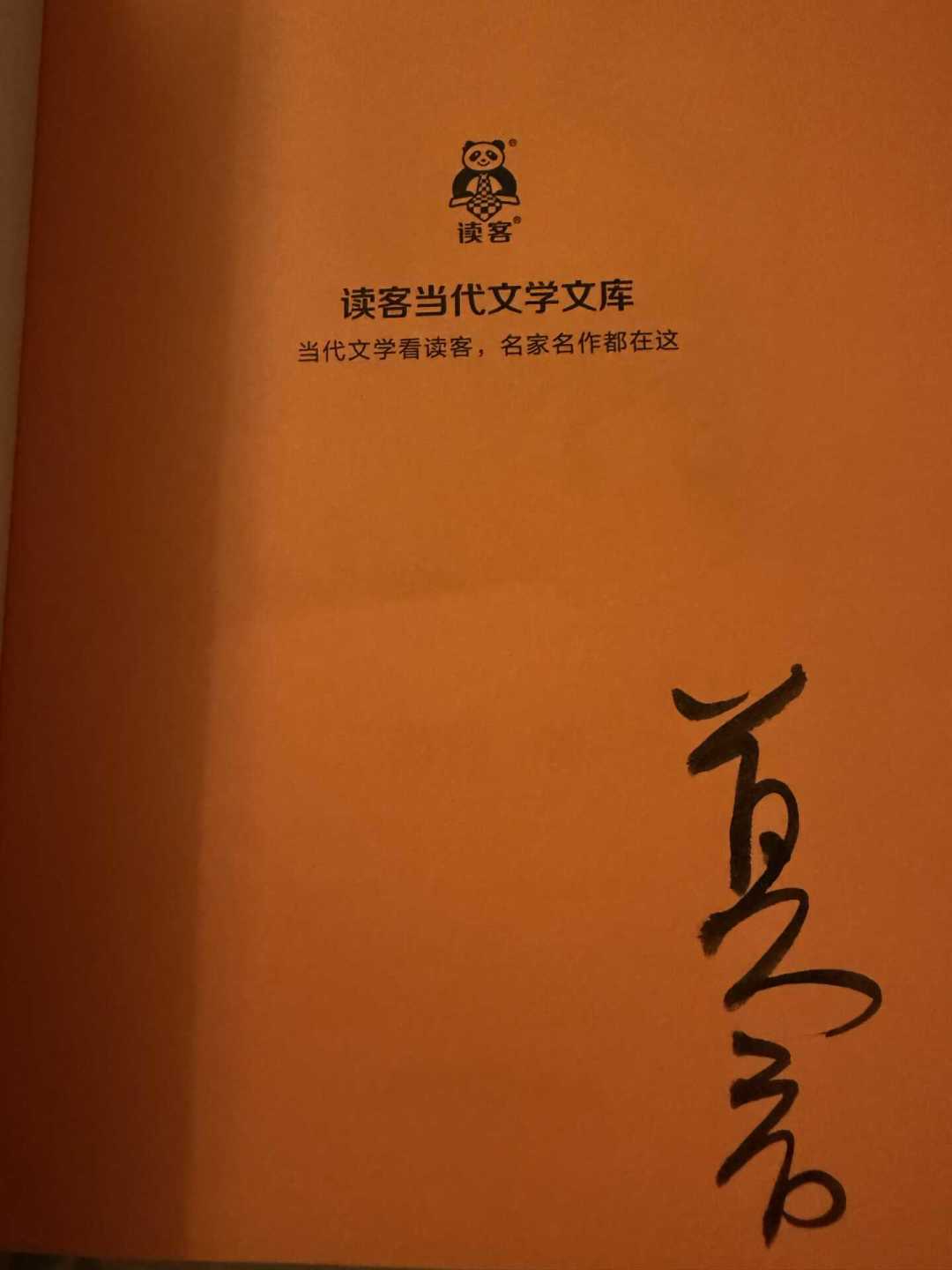 余华一个月亲自打假两次:168元仿签《活着》之外,想拿真亲签的读者该蹲哪儿?