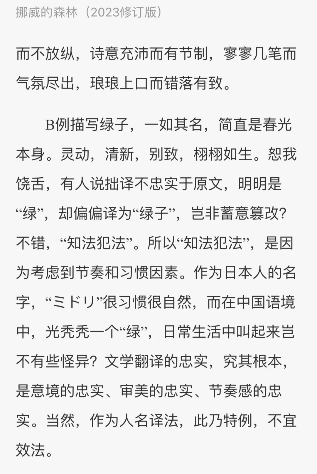 AI 三天译出《夏帆》,现在又来质检《挪威的森林》:林赖之争 37 年,该读哪本