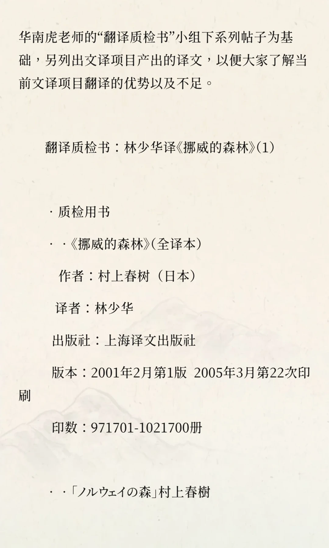 AI 三天译出《夏帆》,现在又来质检《挪威的森林》:林赖之争 37 年,该读哪本
