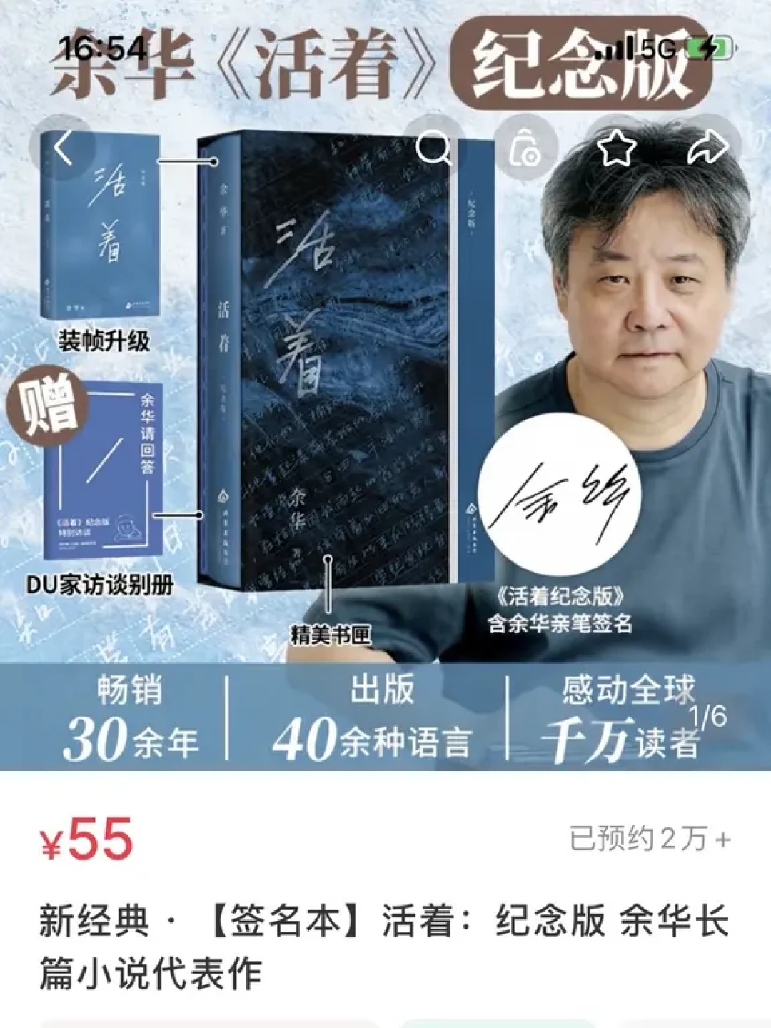假亲签卖168元，真亲签秒没：8月想要余华签名本，先看这份避坑指南
