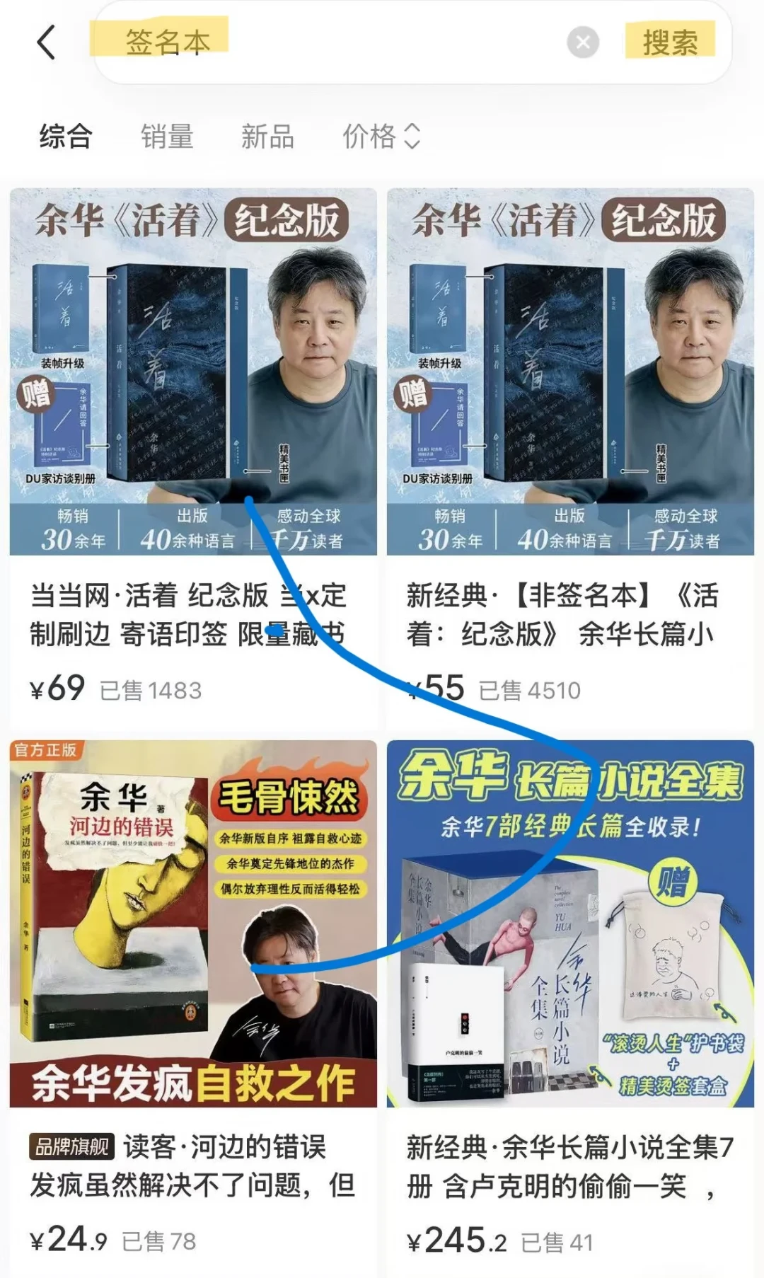 假亲签卖168元，真亲签秒没：8月想要余华签名本，先看这份避坑指南