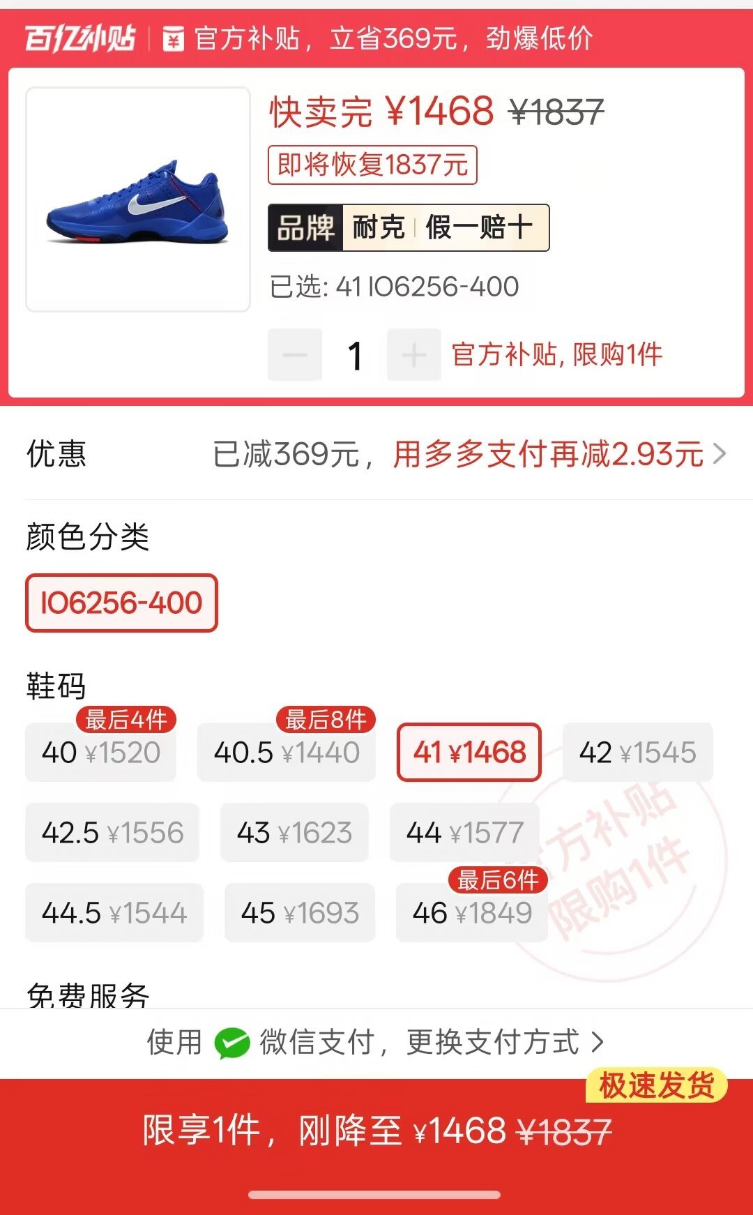 科比5 Protro「道奇」，发售后没几天价格就开始松动