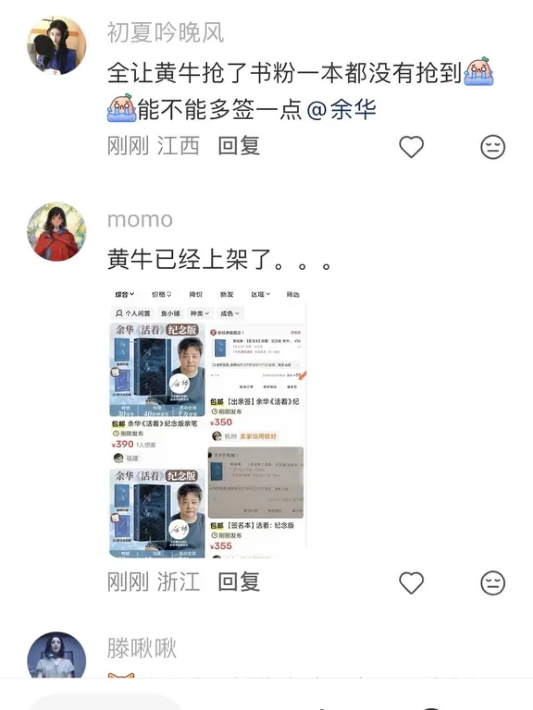 假亲签卖168元，真亲签秒没：8月想要余华签名本，先看这份避坑指南