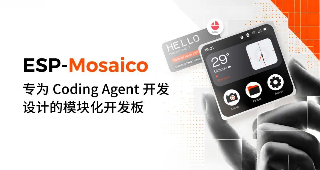 「聊天造物」开卖了:乐鑫ESP-Mosaico入手前,先看清这4件事