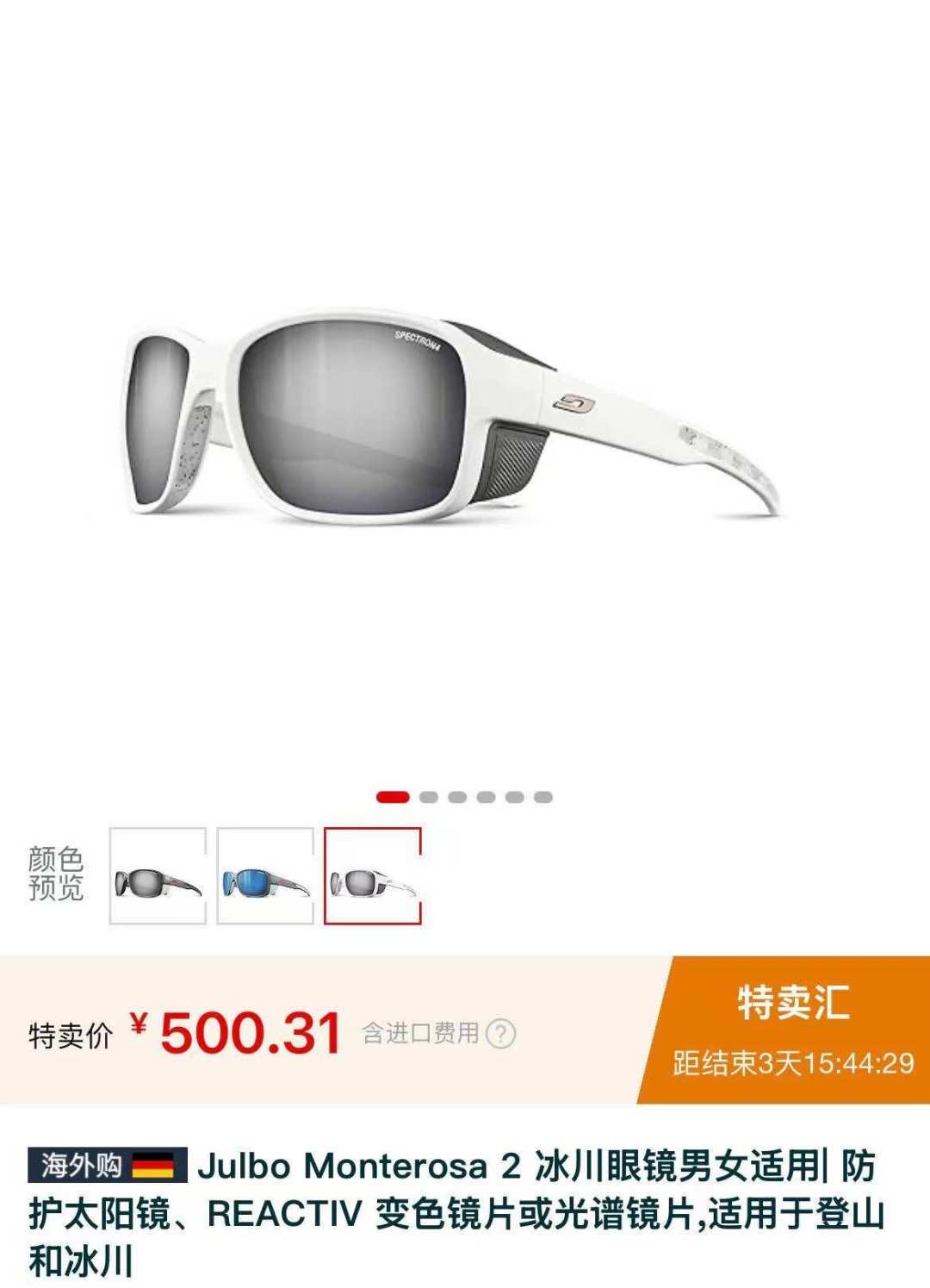 《探索新境2》把Julbo带火了:王一博同款海淘500多就能入手,但下单前先看清这3件事