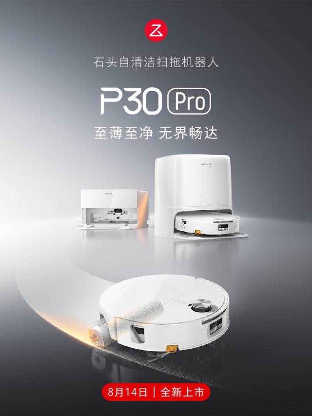 首发4299元的石头P20 Max,现在2600多就能拿下,这波清仓羊毛值不值得薅?