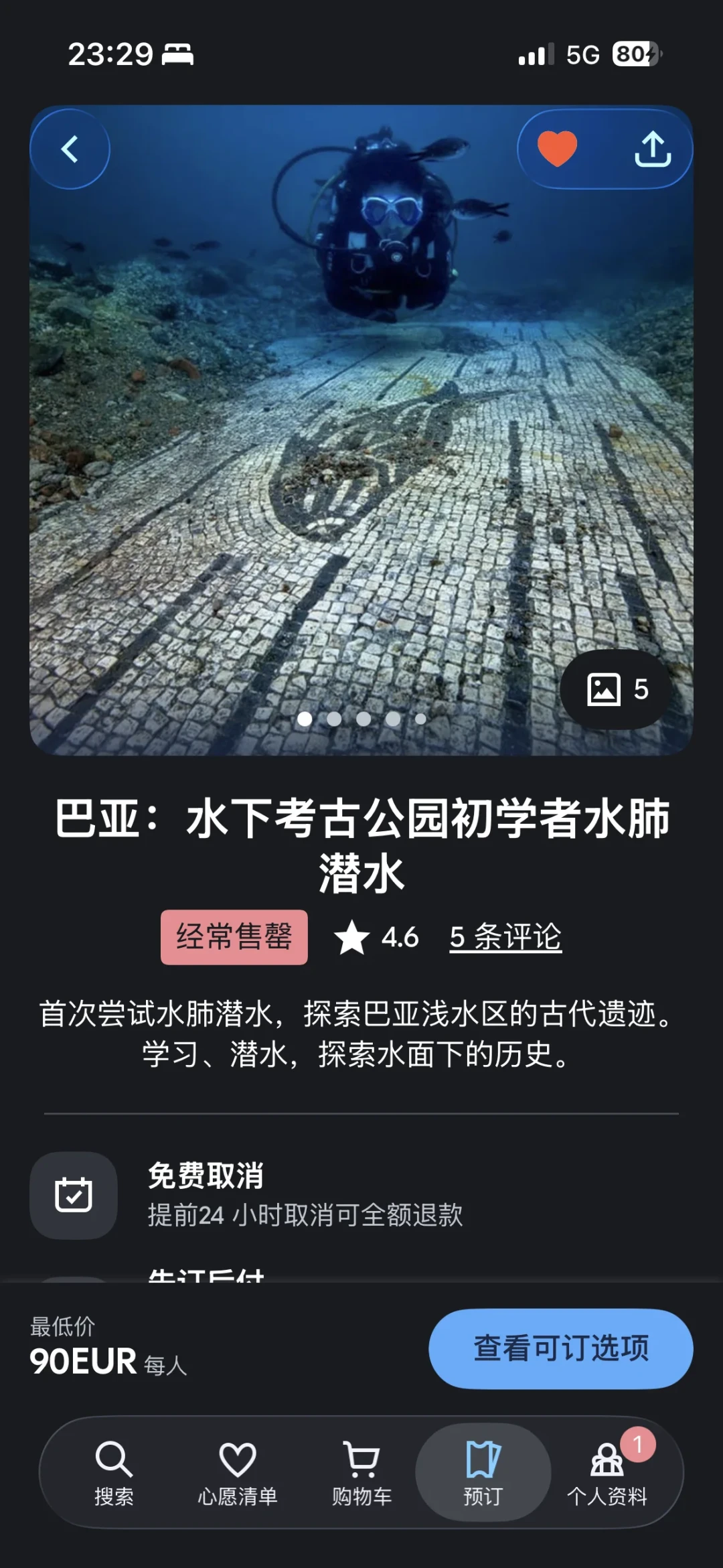 40年来最强地震刚震过巴亚所在的火山区：这趟水下古城潜水，去还是不去？