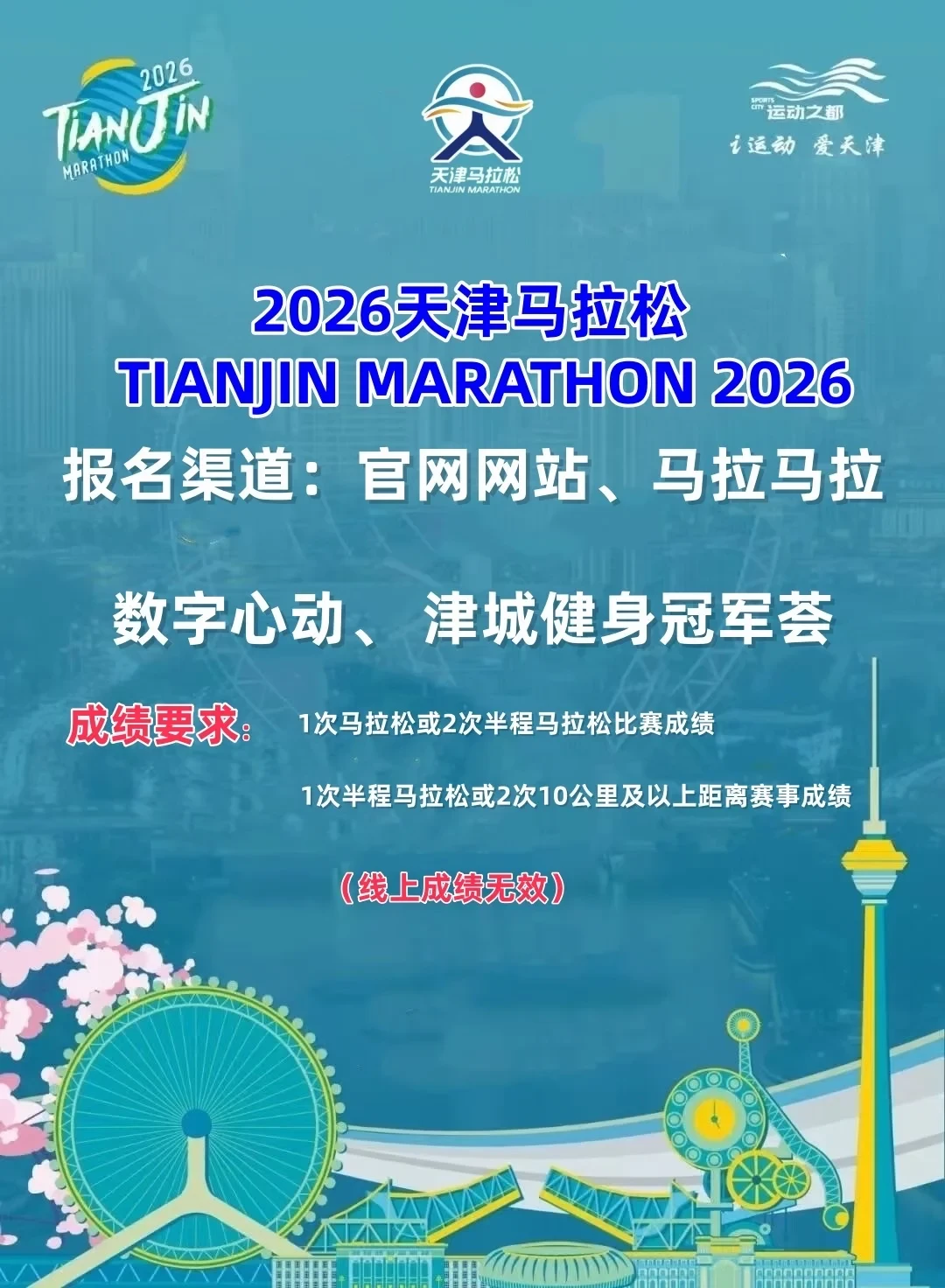 2026年跑一场马拉松，比中签更难的是