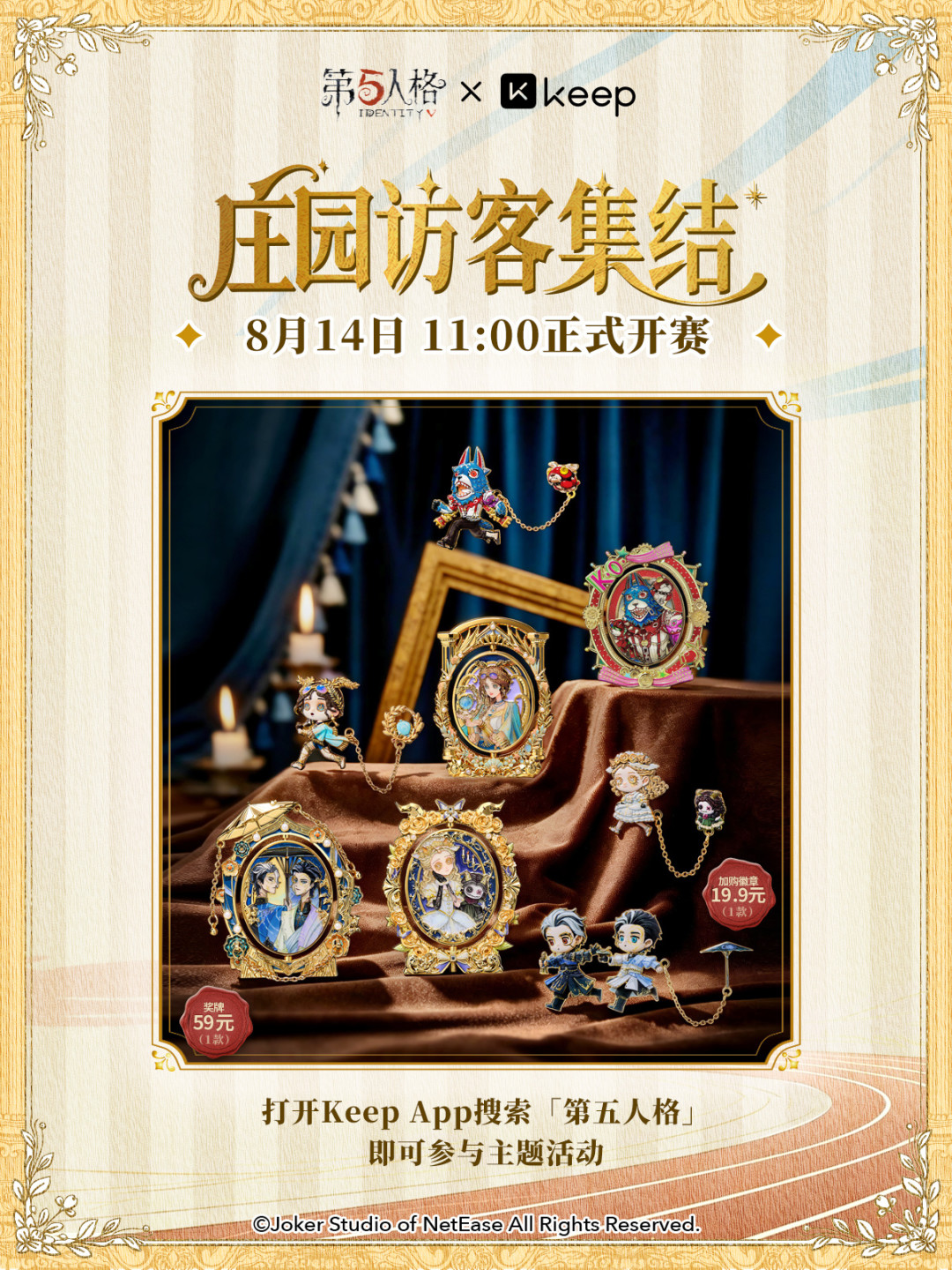 第五人格×Keep联动开跑:555米白拿3个动作,59元奖牌先知道这3个坑