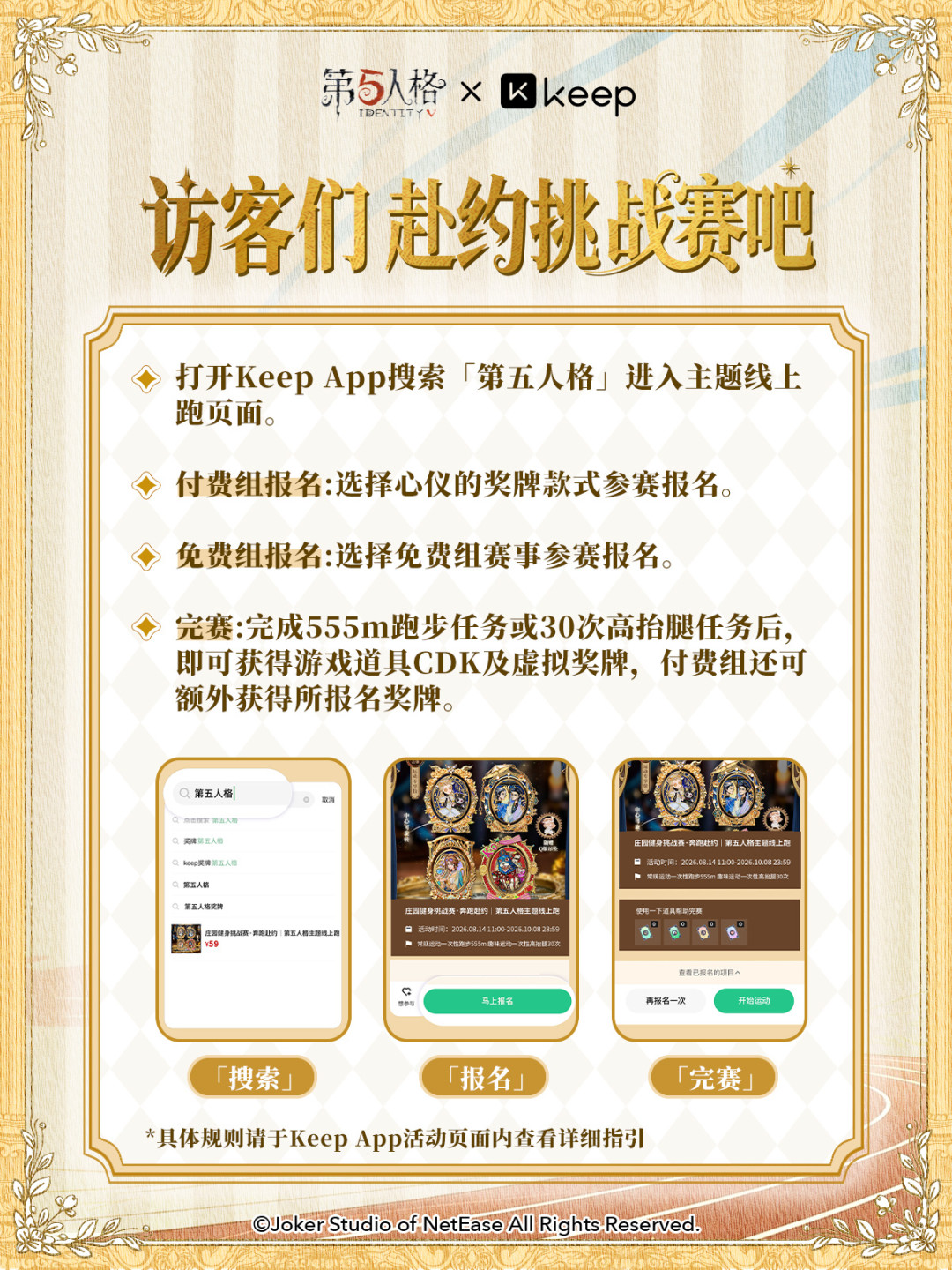 第五人格×Keep联动开跑:555米白拿3个动作,59元奖牌先知道这3个坑