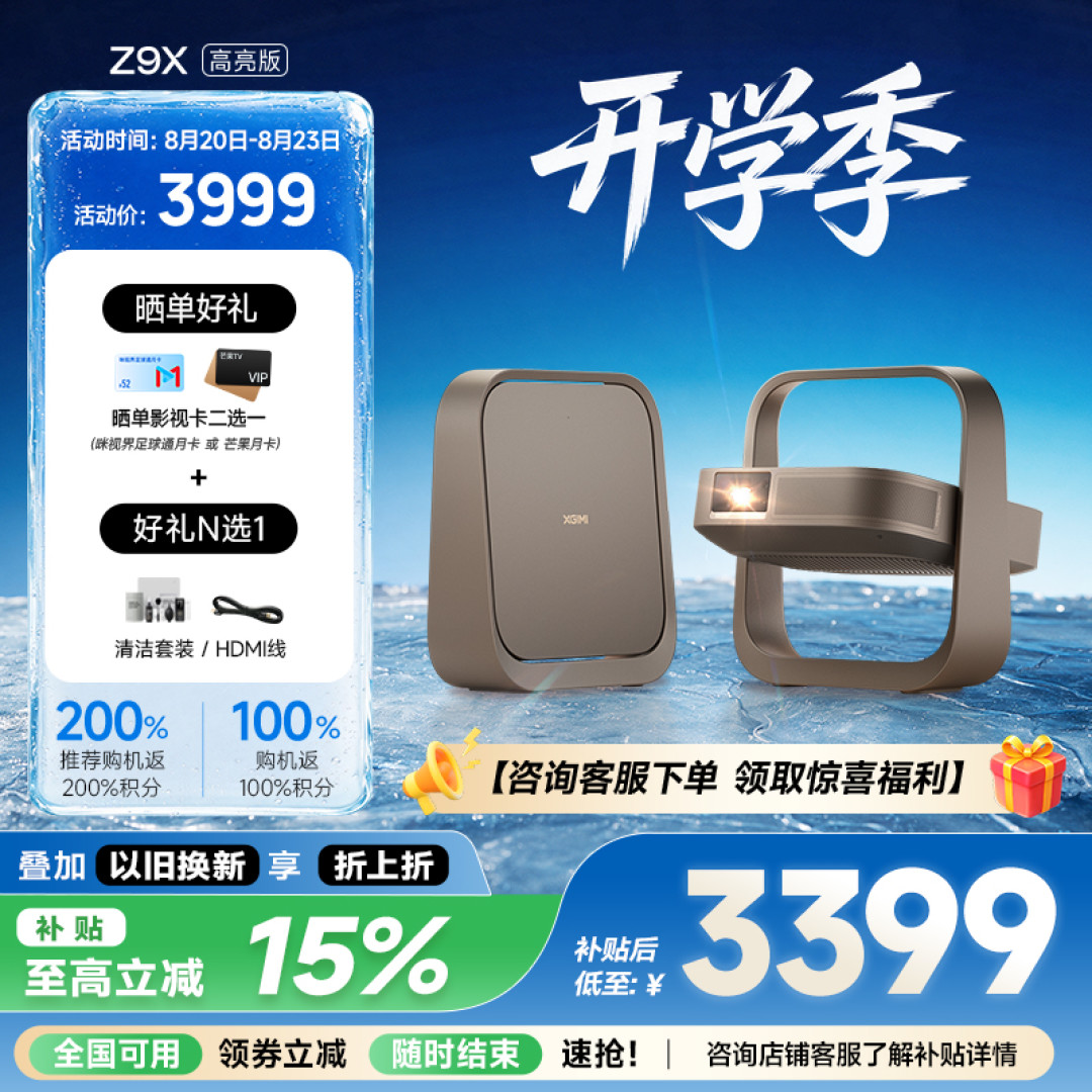 极米Z9X旗舰版、当贝超亮版同天上市：亮度涨了内存砍了，三千档卧室投影怎么选