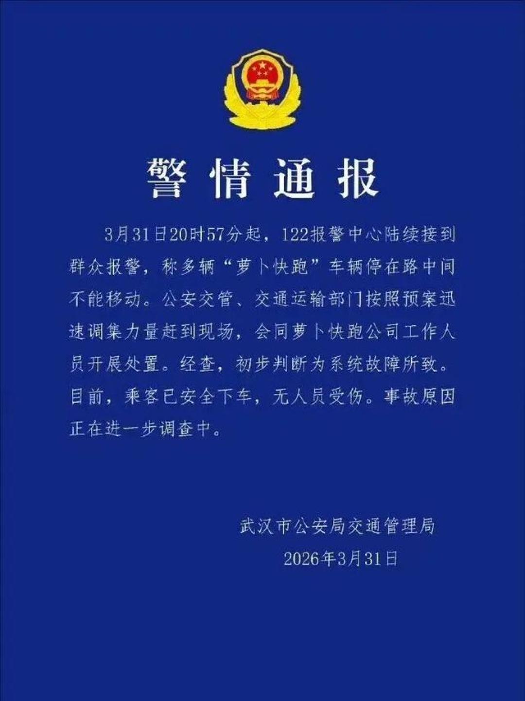 萝卜快跑在武汉回来了:停运4个月,那晚的“趴窝”到底怎么回事,现在值不值得坐