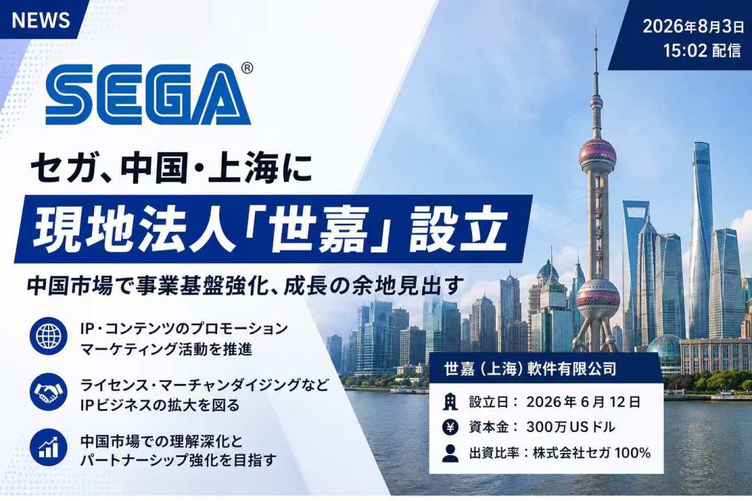 世嘉官宣“重返中国”，但这已是第五次：24年4次撤退，这次中国玩家能期待什么？