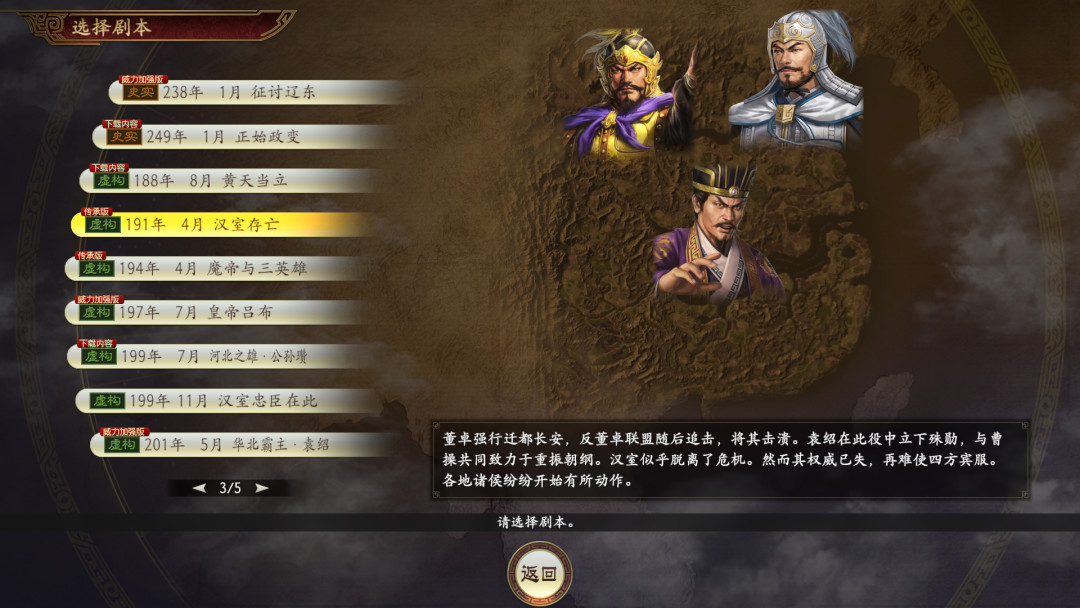 三国志14威力加强传承版9月10日发售：128元升级，老玩家直接买还是等降价？