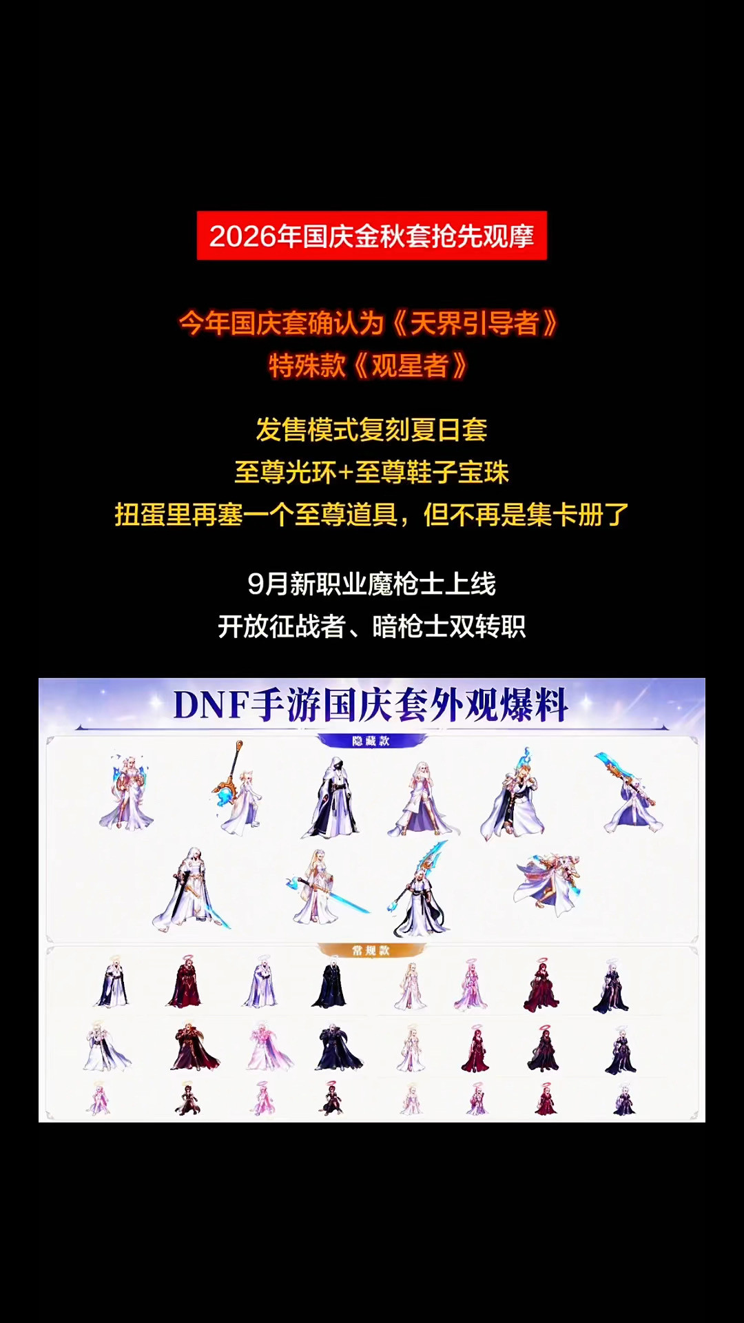 DNF手游26国庆套爆料全拆解:4开保底双尊、30万换旧至尊,三档玩家的预算现在就该算明白