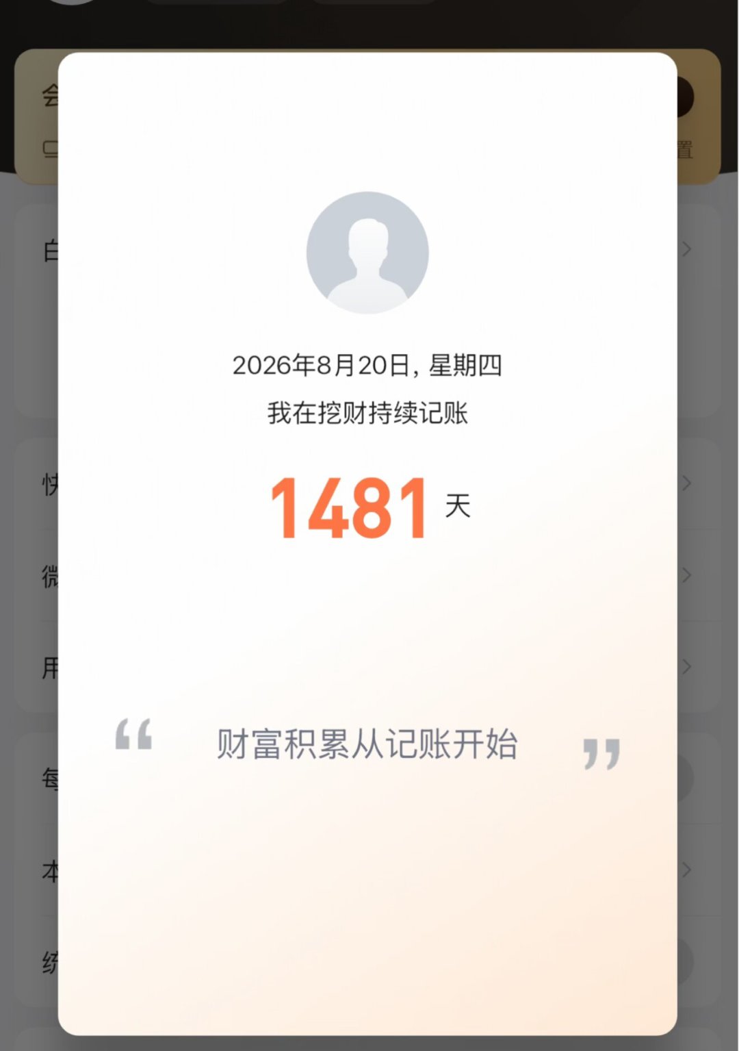 用了11年、12年的老用户接连卸载挖财:广告关不掉之后,多年记账数据该迁去哪里