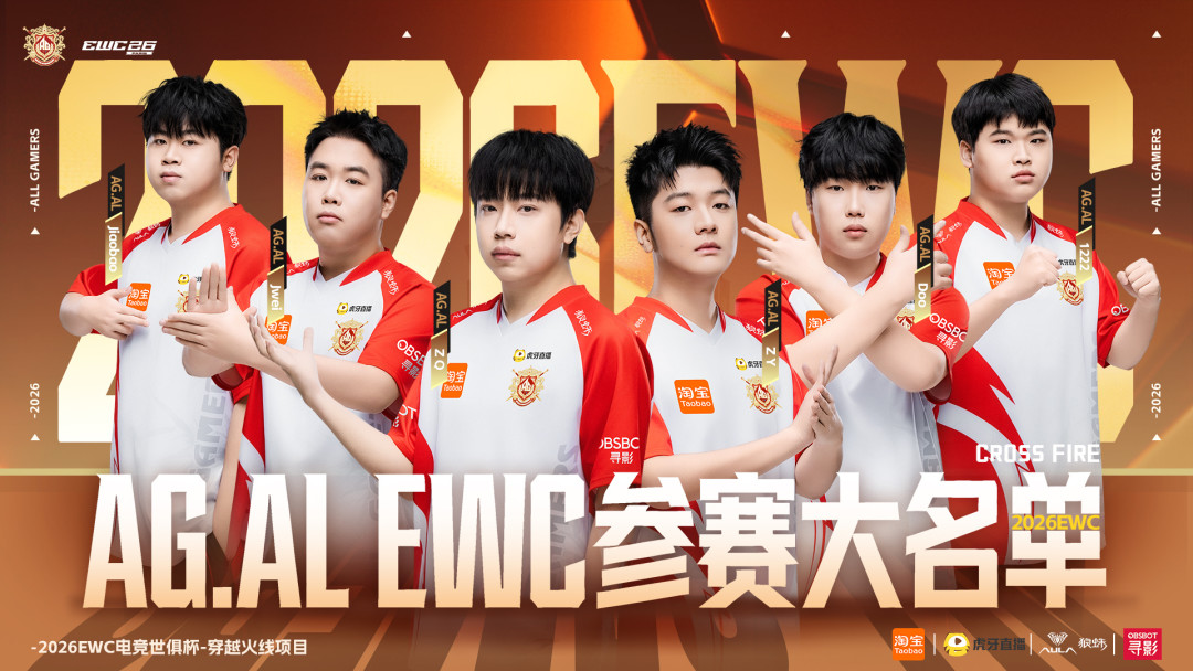 今晚EWC穿越火线八强开打：AG盯着的不只是卫冕，还有猎鹰那300分