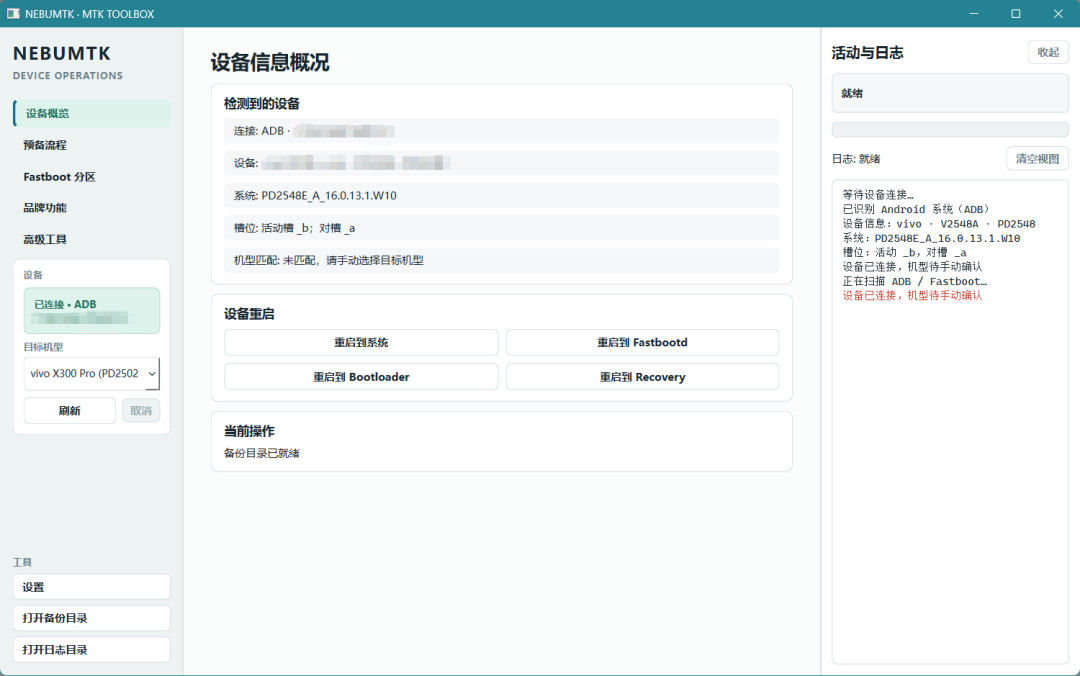 vivo的天玑也被攻破了:全线能解BL,但值不值得折腾,我先给你泼盆冷水