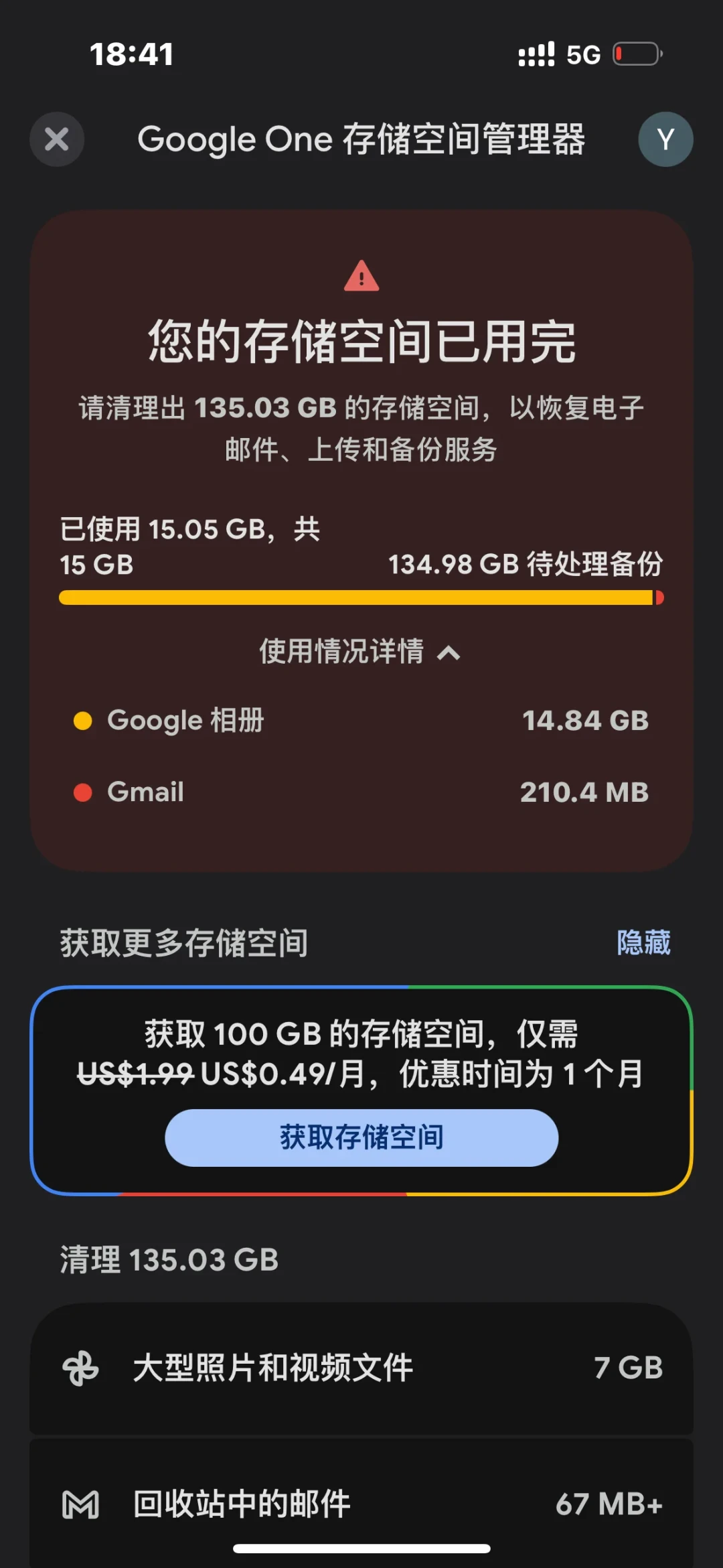 Google那15GB又满了？先别急着花钱，按这个顺序先清一遍