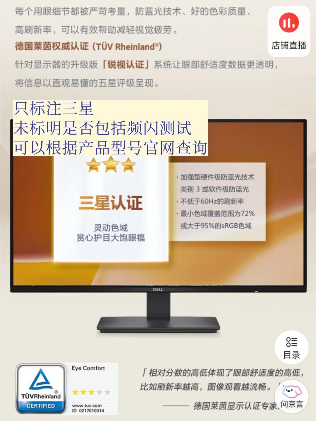 买护眼设备别只看「莱茵认证」四个字：3步查出真假，这4种宣传话术要避开