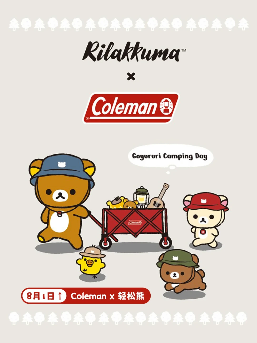 轻松熊×Coleman联名3周卖断货：官方价百来块，现货加