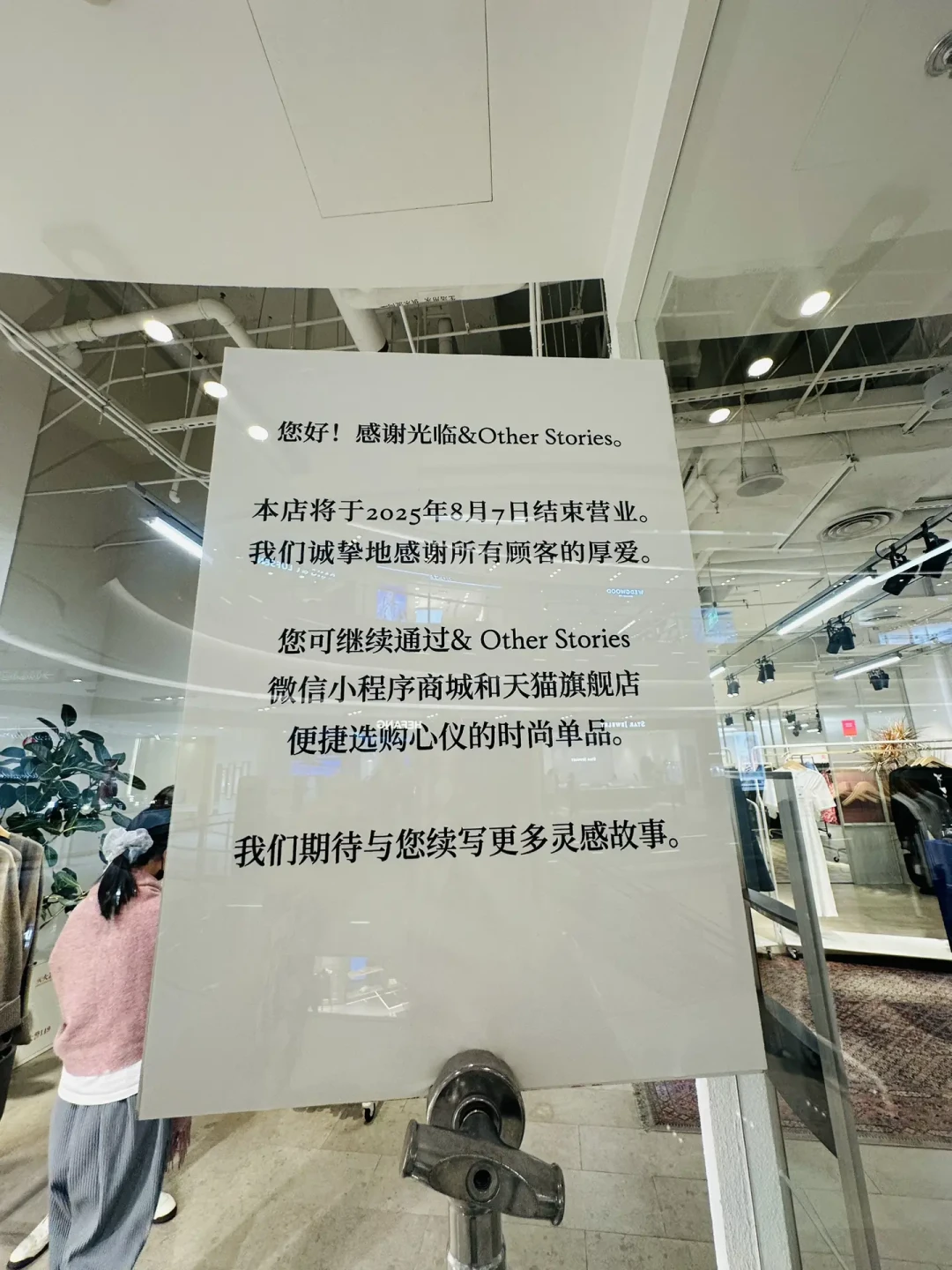 & Other Stories内地4家店全关了，创意总监8月中旬也离任了：还想买的人，只剩这几条路