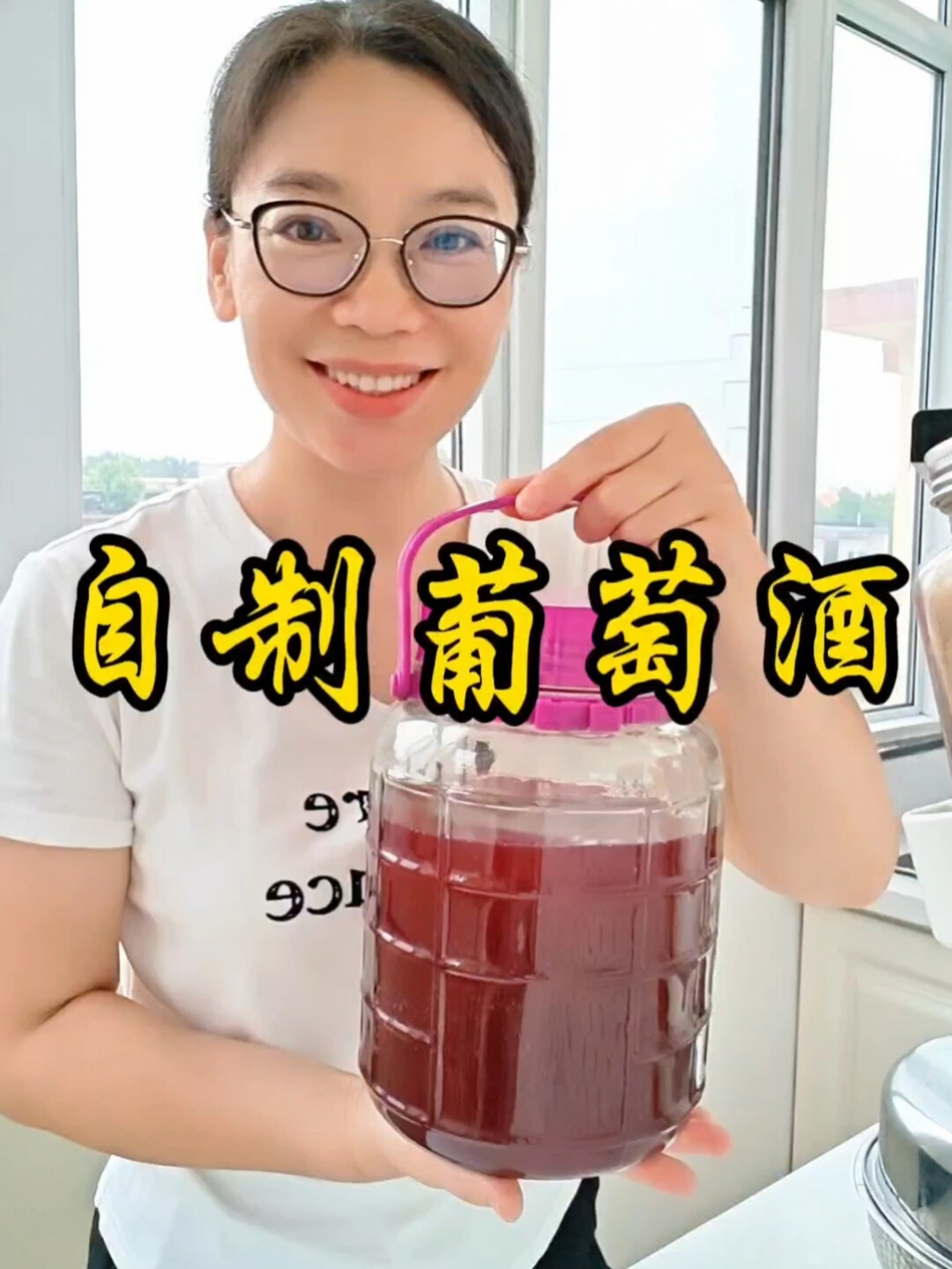 自酿葡萄酒进入