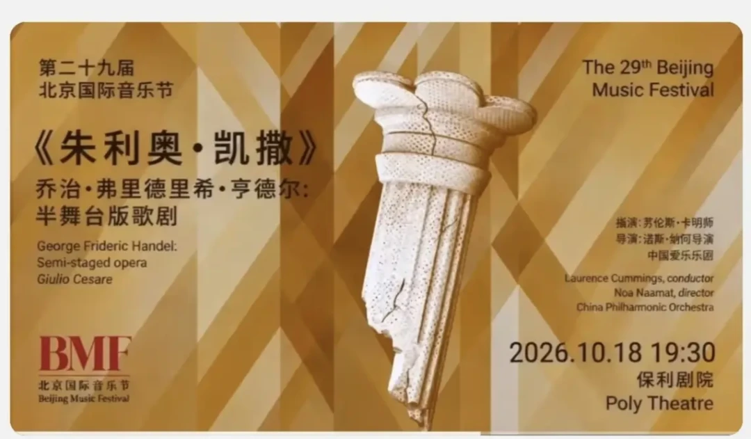 北京国际音乐节今天官宣12场演出：莫扎特诞辰270周年+伦敦爱乐连演4场，我按抢票优先级排好了