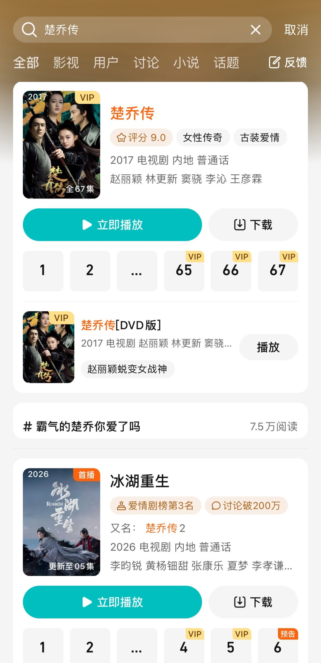 续作扑到3.0分,九年前的《楚乔传》却重回榜单前三:想重刷的看这篇路线和补憾指南