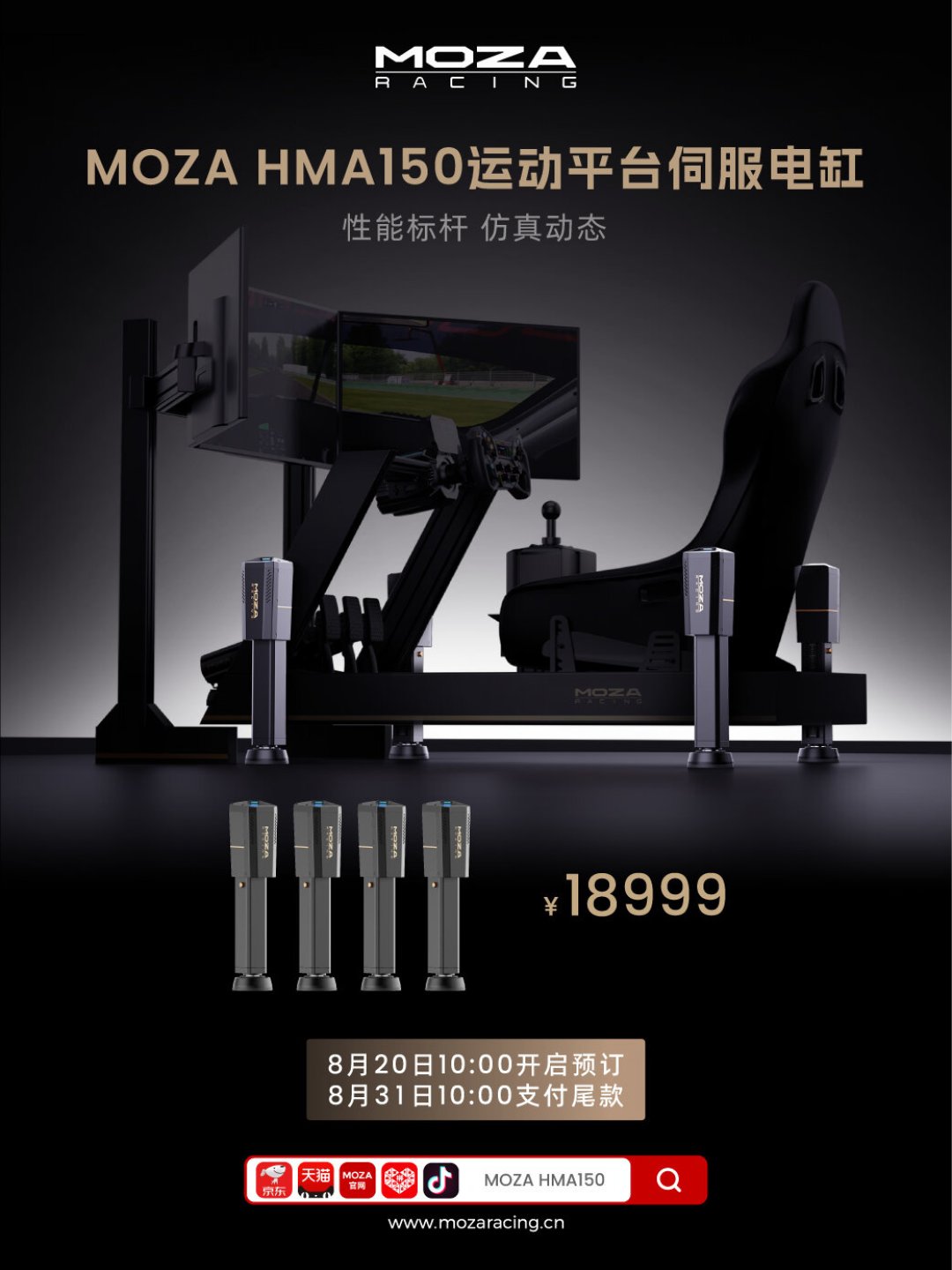 基座16N·m、四轴G力18999元:模拟赛车8月新品潮,现在是不是升级的时机?