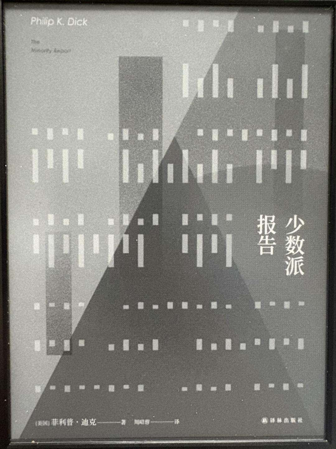 想读菲利普·迪克,先买哪本?44部长篇筛出5本,版本、译本、价格一次说清