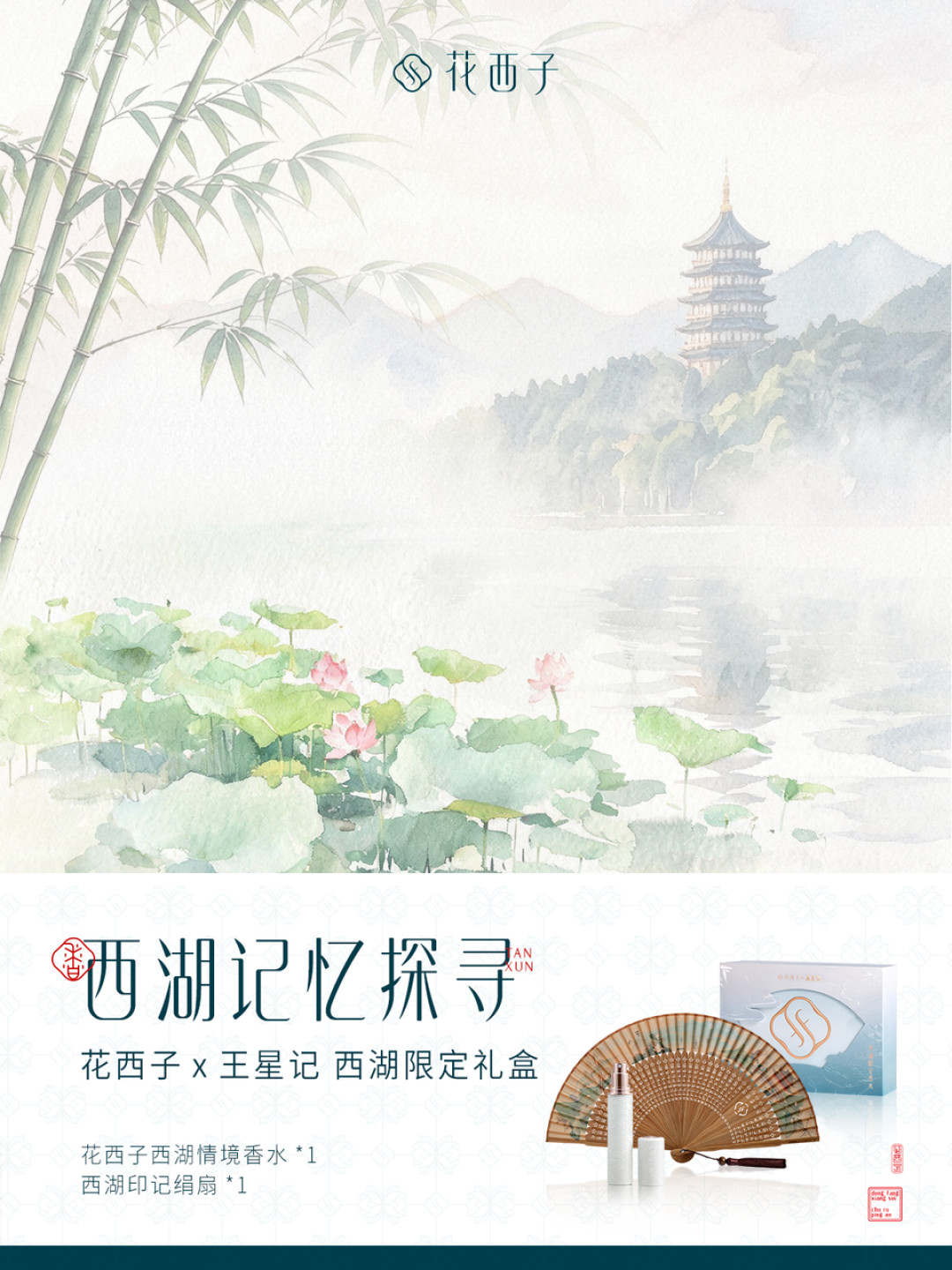 浪琴刚结束，花西子接上：王星记8月的“羊毛”，一次捋清楚
