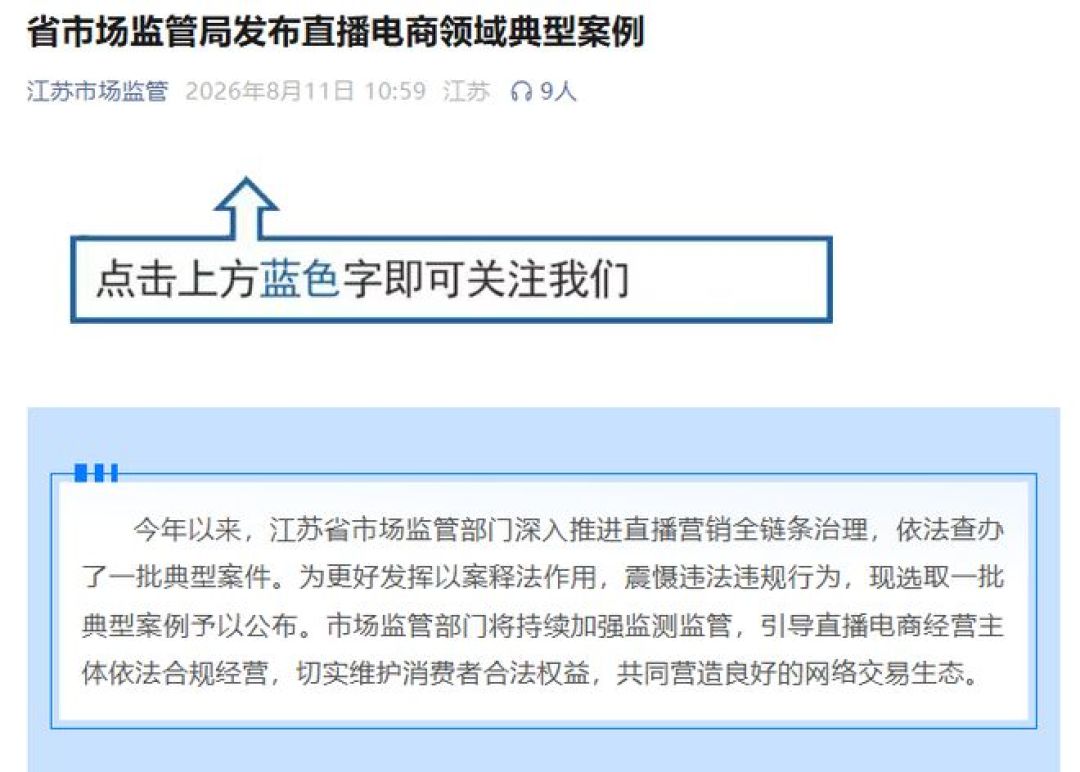 监管探头伸进私域直播间:小鹅通被点名,卖课已被罚的四条红线和一份自查清单