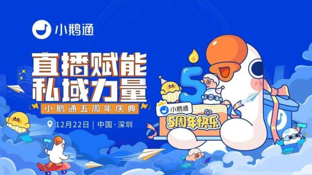 监管探头伸进私域直播间:小鹅通被点名,卖课已被罚的四条红线和一份自查清单