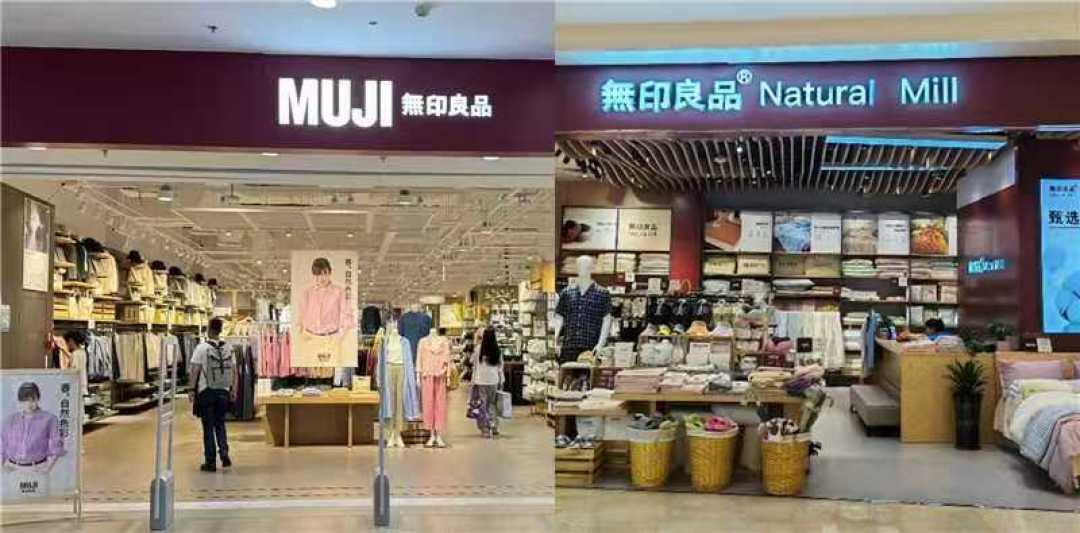 都叫“无印良品”,却是两家公司:20年商标拉锯后,5个避坑技巧一次讲清