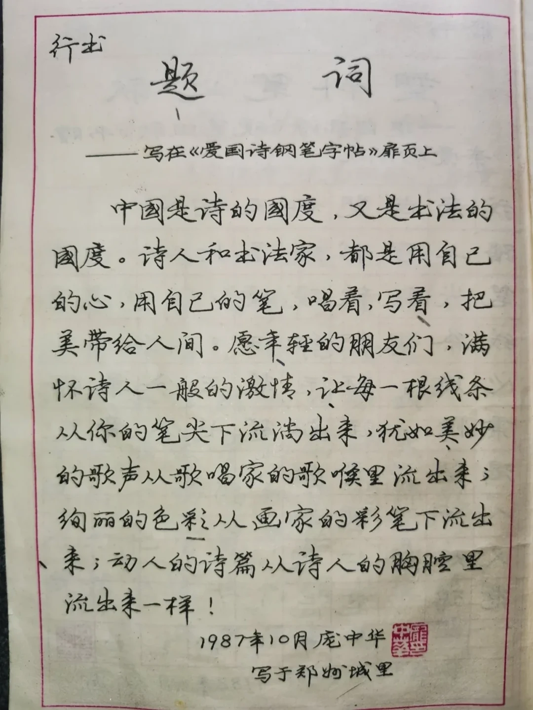 全国都练过的庞中华,如今被嘲“没有风骨”:当年那本字帖,真的白练了吗?
