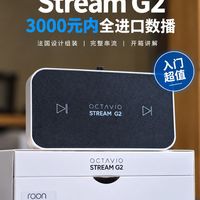 新手入门数播怎么选？法国全进口Octavio G2实拍开箱！
