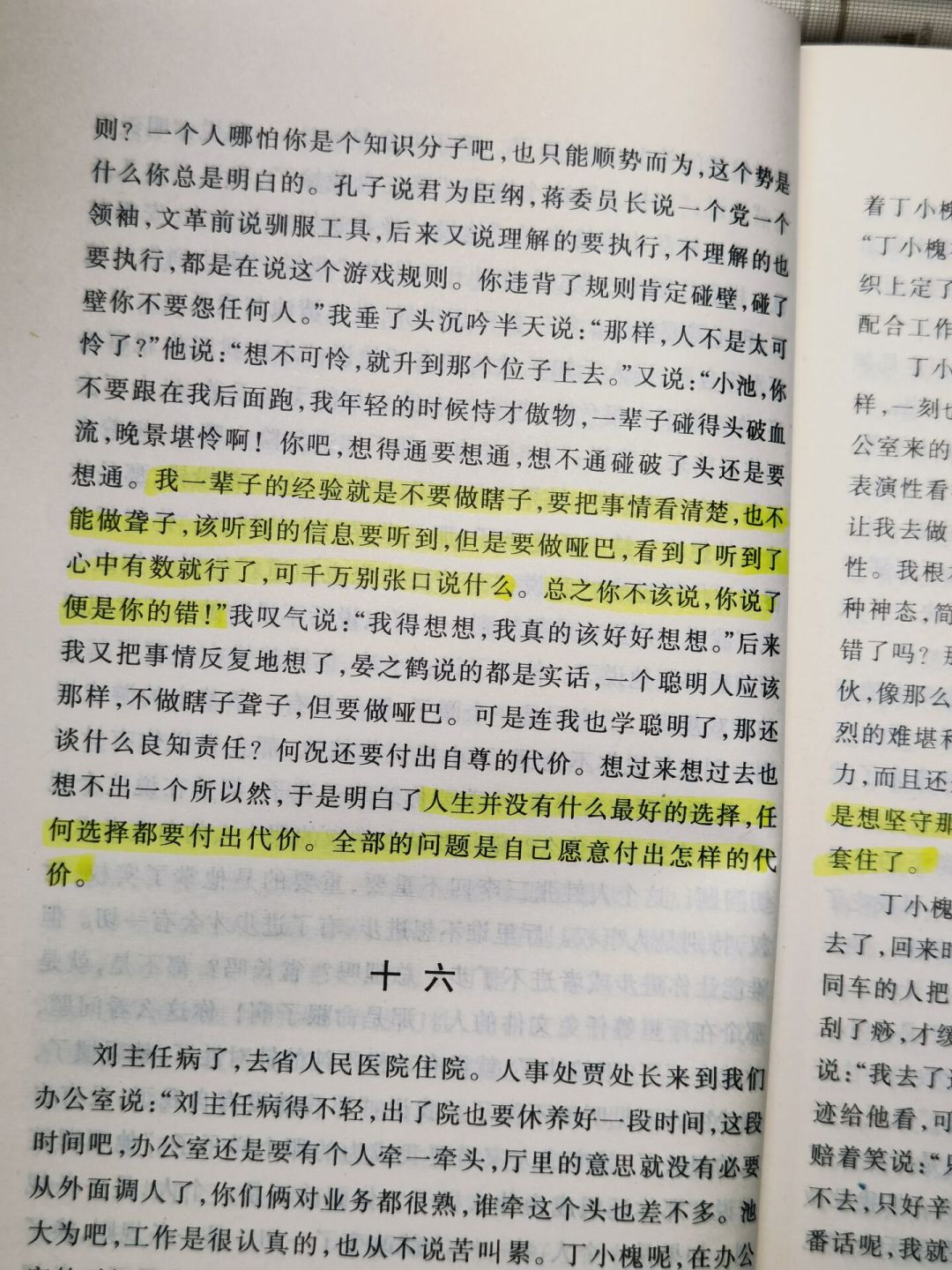 被吹成“体制内圣经”,也被骂“误人子弟”:卖了25年的《沧浪之水》,还值得读吗