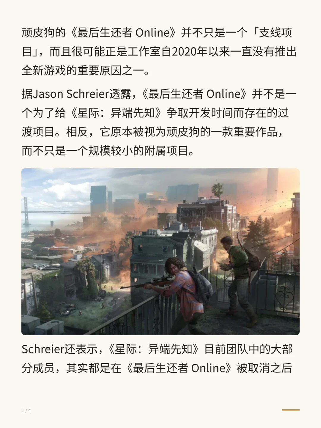 《最后生还者Online》烧掉数亿美元被砍:顽皮狗7年空窗的真相,和等新作玩家该盯的信号