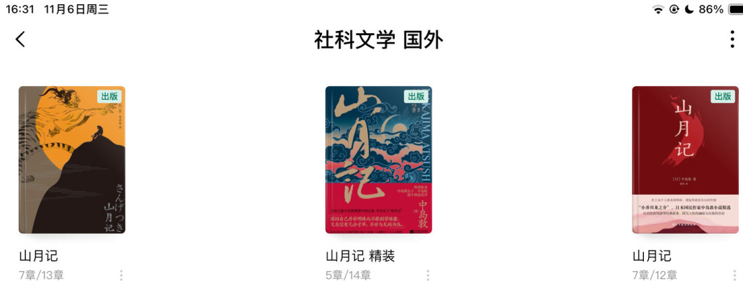 《山月记》凭一句金句爆火,但同名篇二十分钟读完:下单前先看版本差异和阅读路线