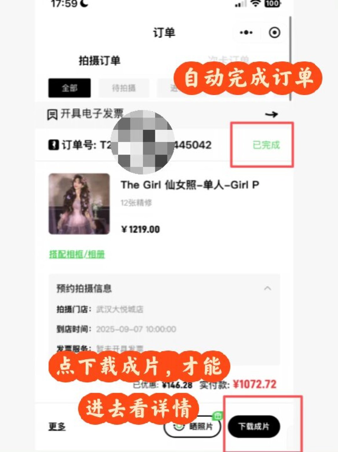 初修等14天、退款要先删帖、十年老客被备注