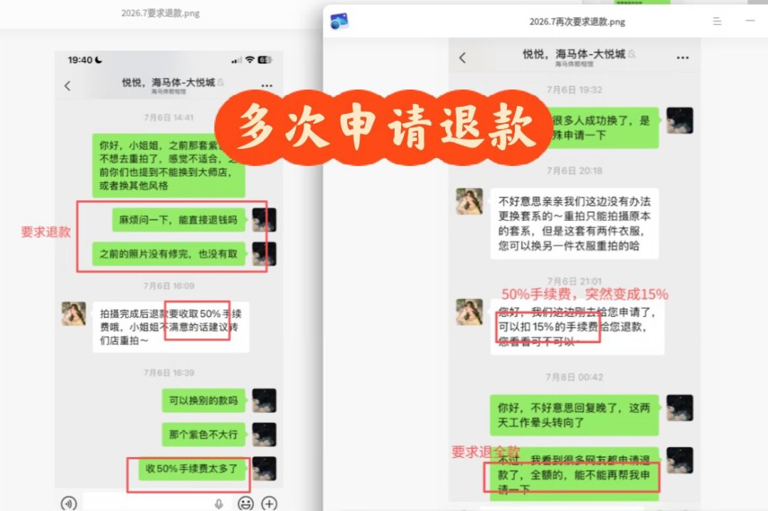 初修等14天、退款要先删帖、十年老客被备注