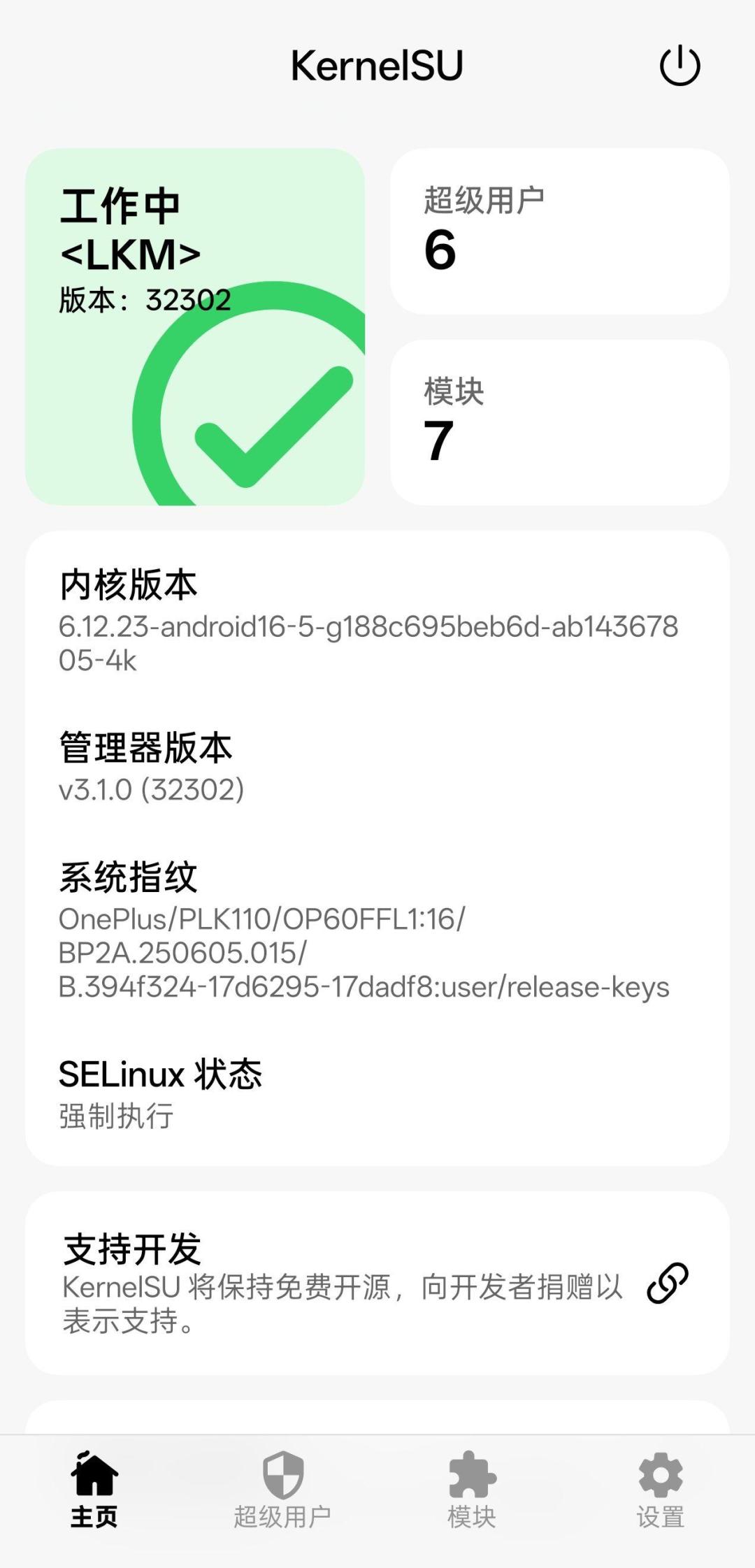 Root 完银行 APP 打不开?2026 年的 root 隐藏攻防战,帮你一次看懂