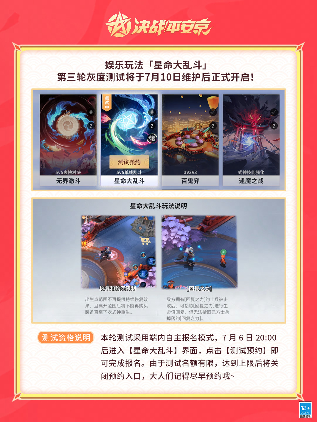 「星命大乱斗」拯救了决战平安京？凌晨三点秒匹配，老玩家纷纷回坑，回来前先看清这三件事